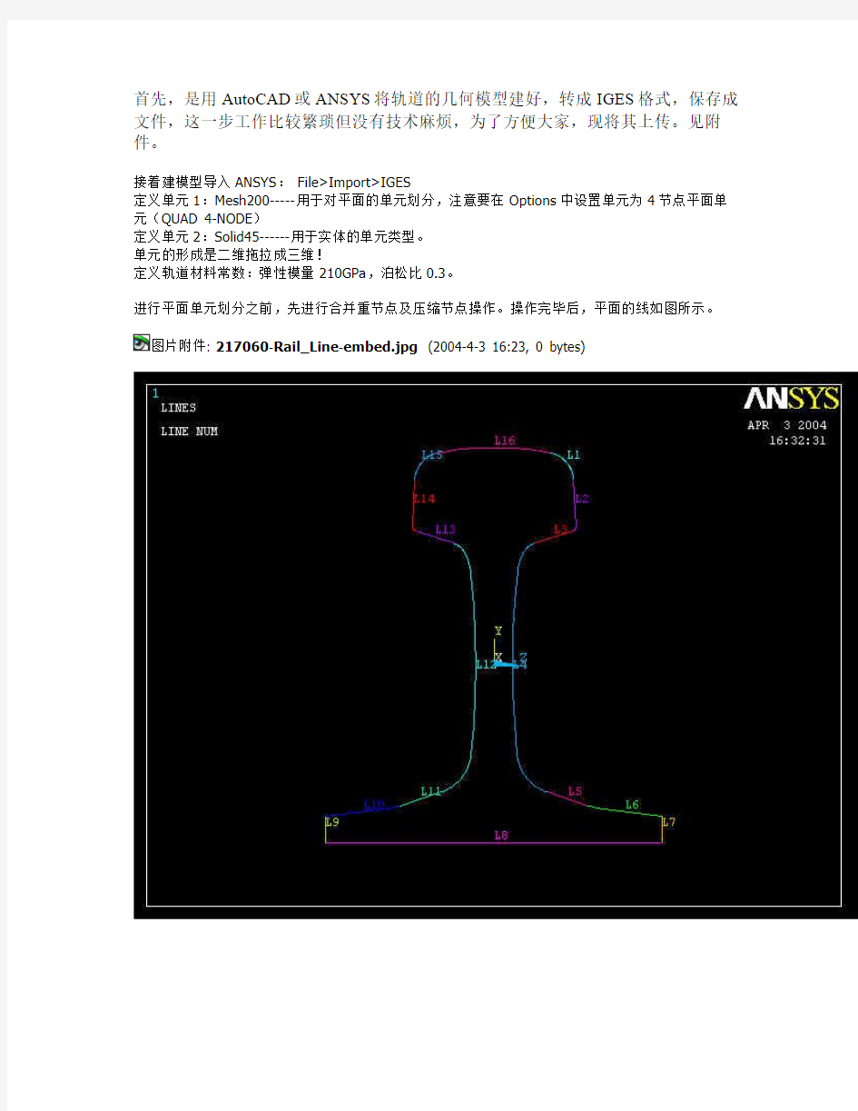 铁路轨道有限元分析