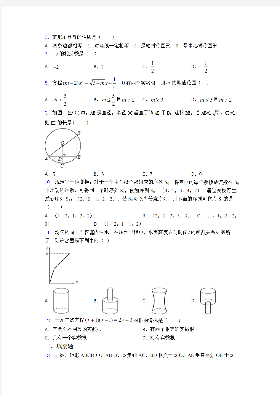 2019-2020上海陆行中学南校中考数学试卷含答案