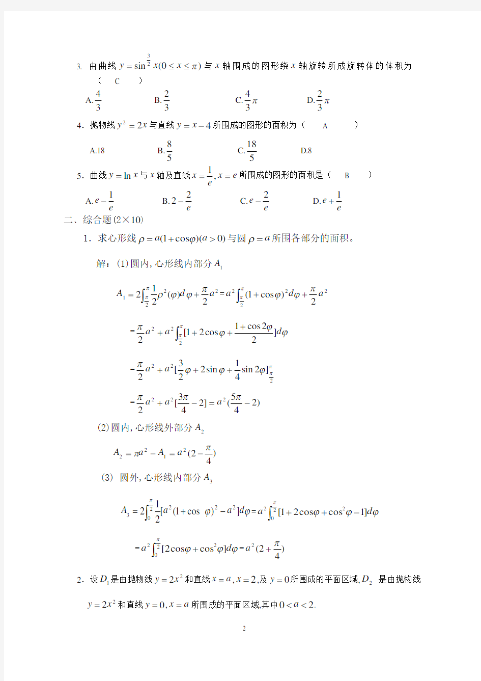 (完整)上海师范大学高数试题(10)