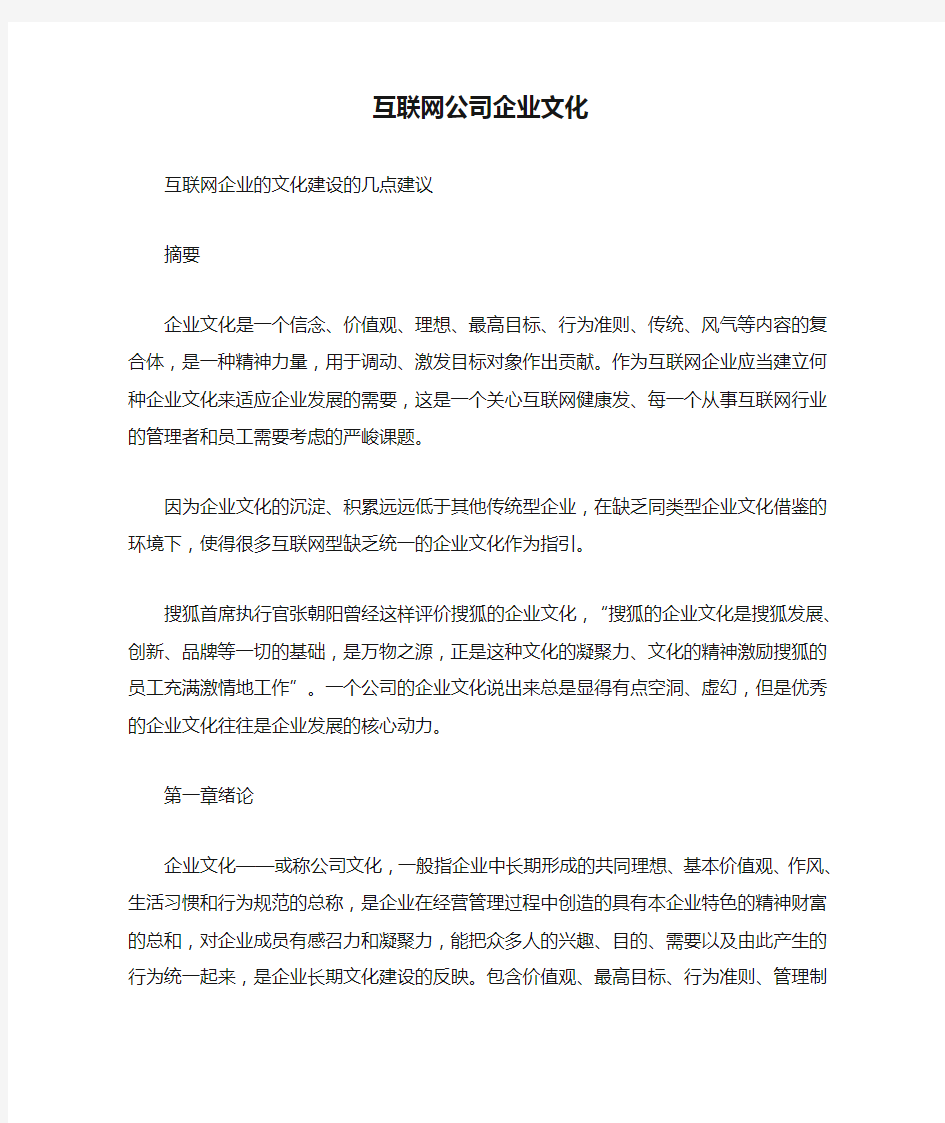 互联网公司企业文化