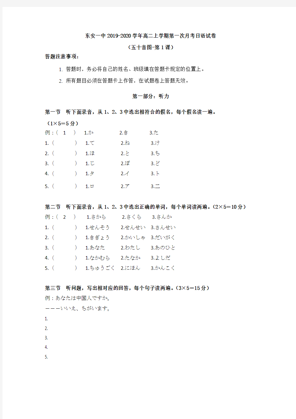 湖南省永州市东安县第一中学2019-2020学年高二上学期第一次月考日语试题 Word版含答案