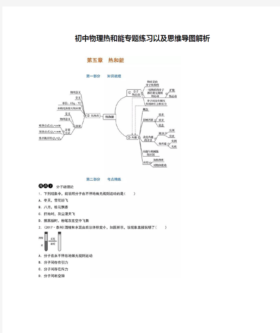 初中物理热和能专题练习以及思维导图解析