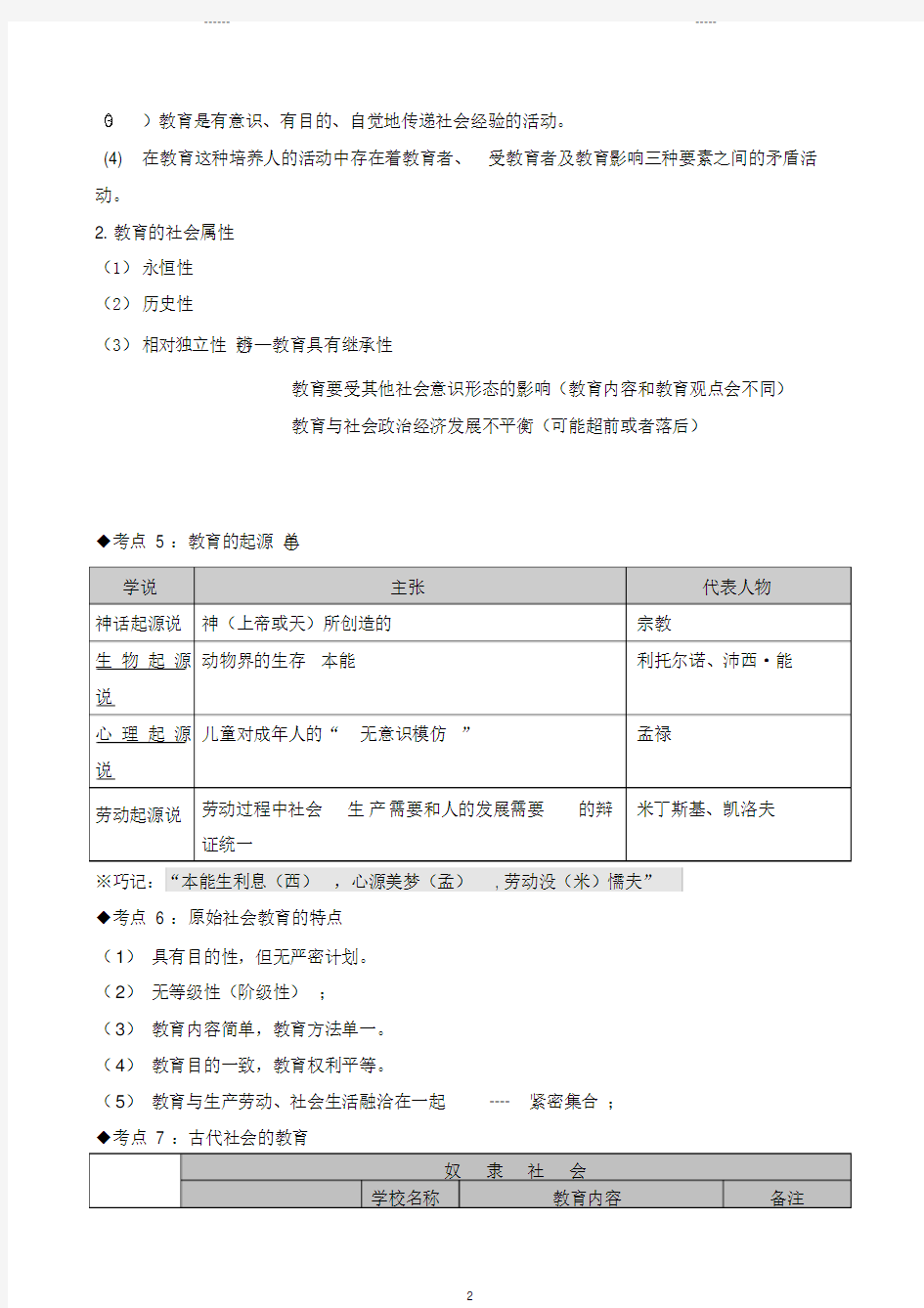 2020年教师资格证小学《教育知识与能力》考试必考知识点整理