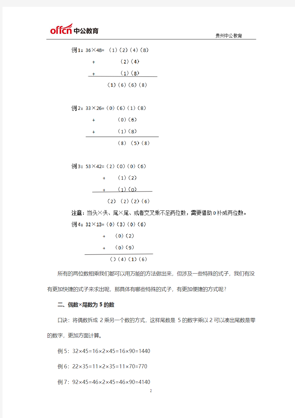 资料分析解题技巧A×B快速计算