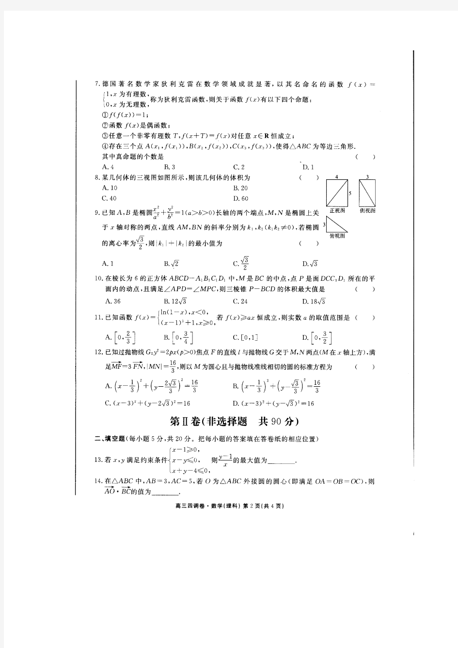 2017衡水中学高三四调理科数学试题及答案