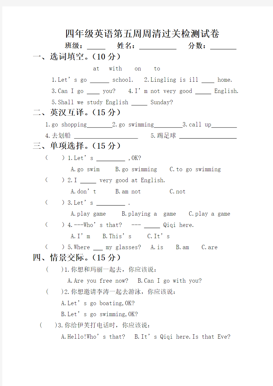 四年级下册英语第五周周清试卷