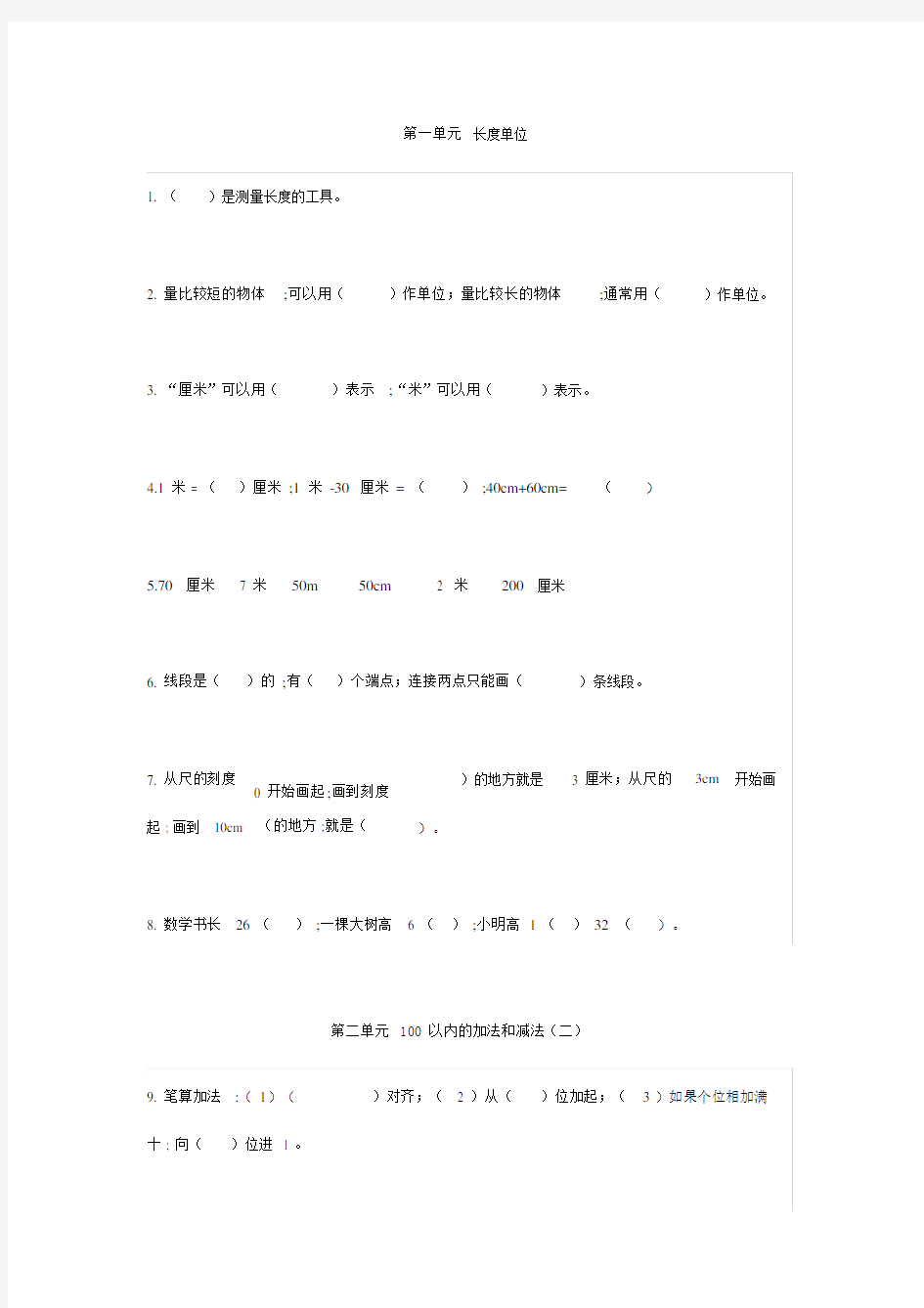 小学小学二年级的上册的数学填空题汇总.docx