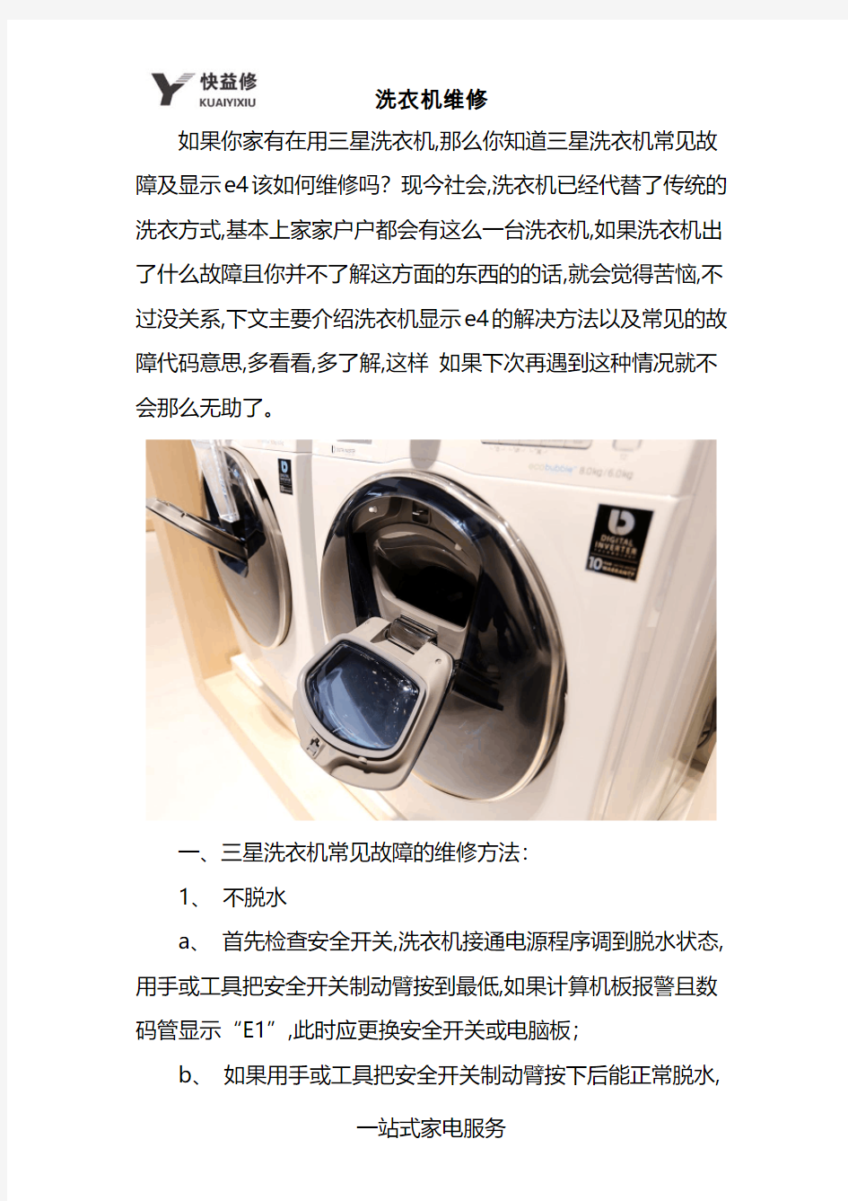 北京三星洗衣机常见故障及故障代码上门维修