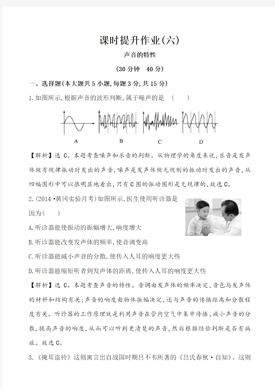 初中八年级物理声音的特性