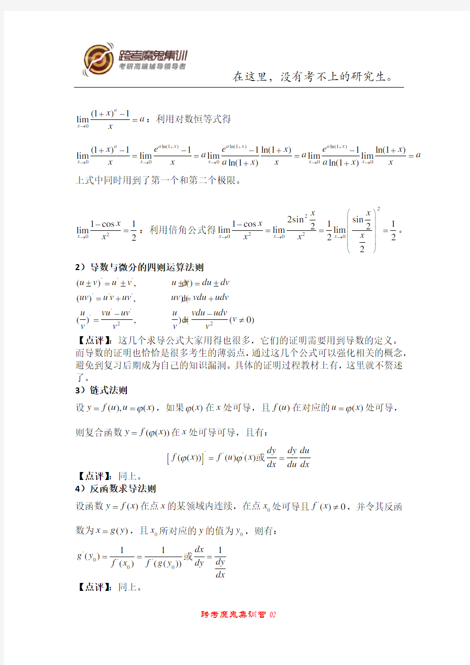 (完整版)高数中的重要定理与公式及其证明(一)