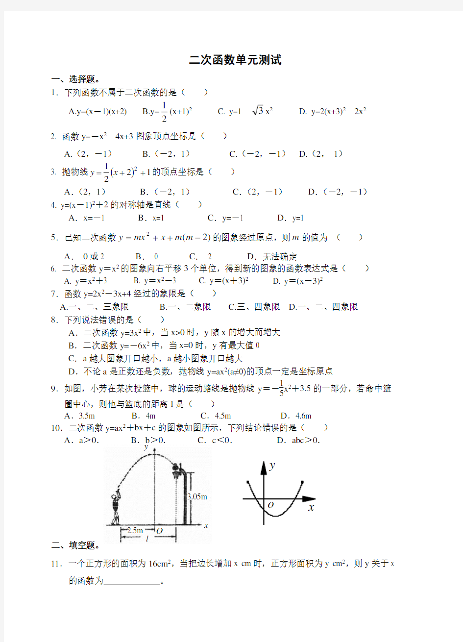 九年级下册数学二次函数单元测试(含答案)