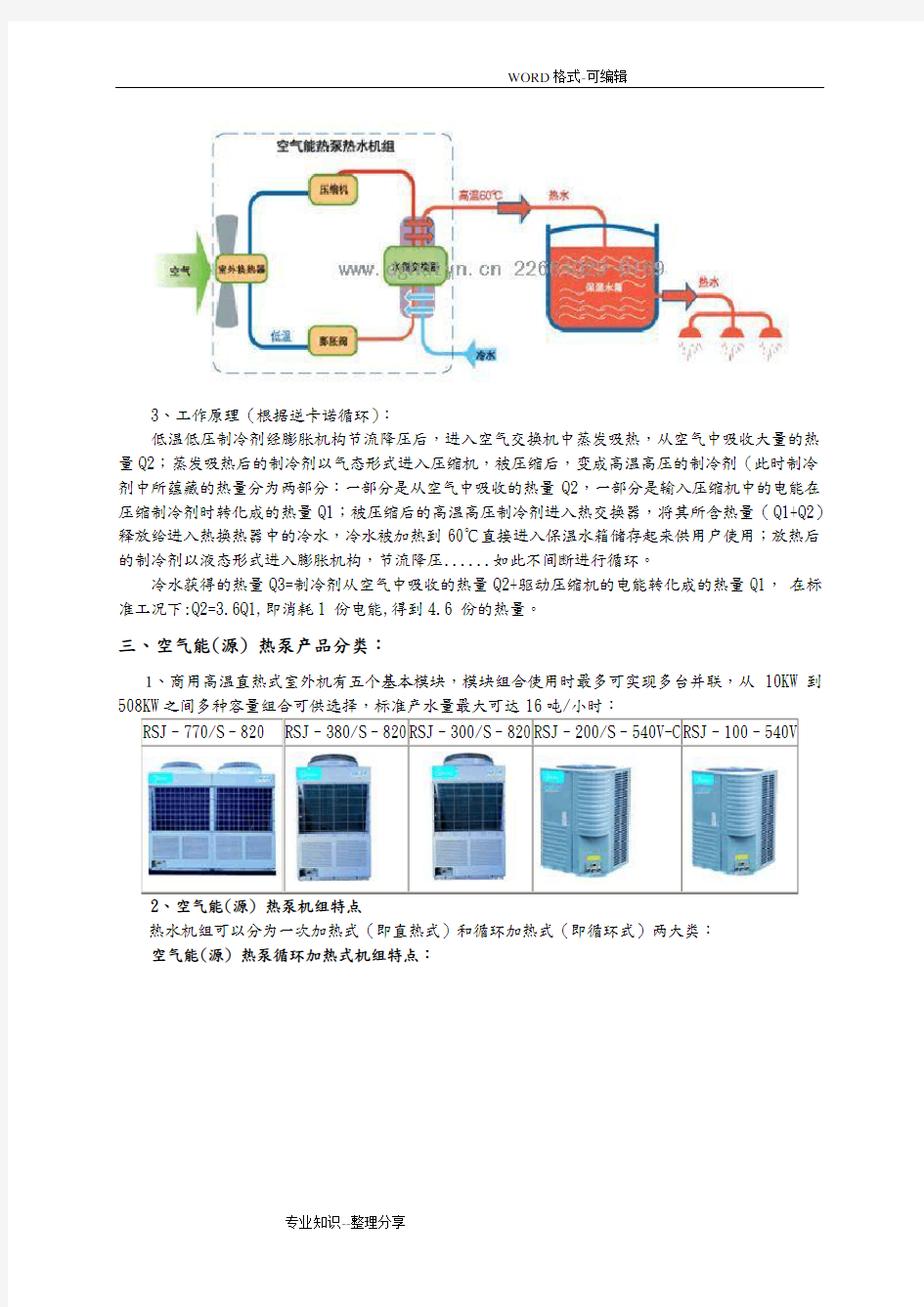 空气能(源)热泵热水工程设计方案
