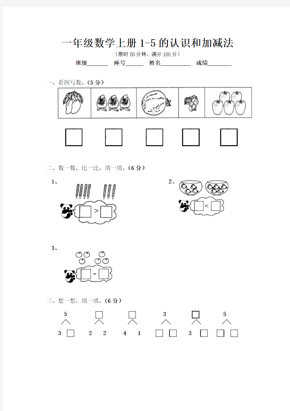 一年级数学上册的认识和加减法练习题