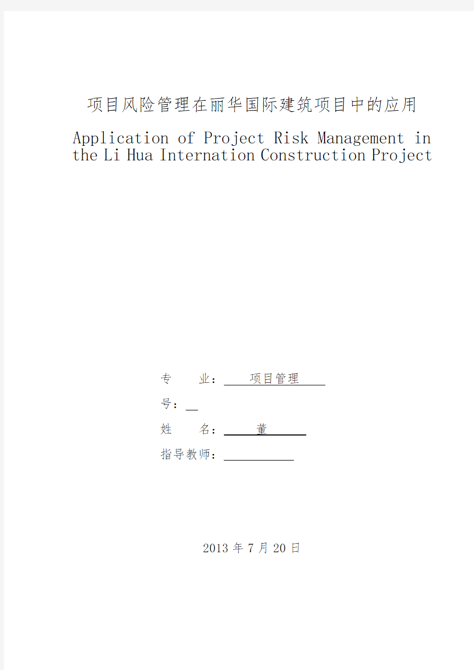 项目管理自考本科毕业论文