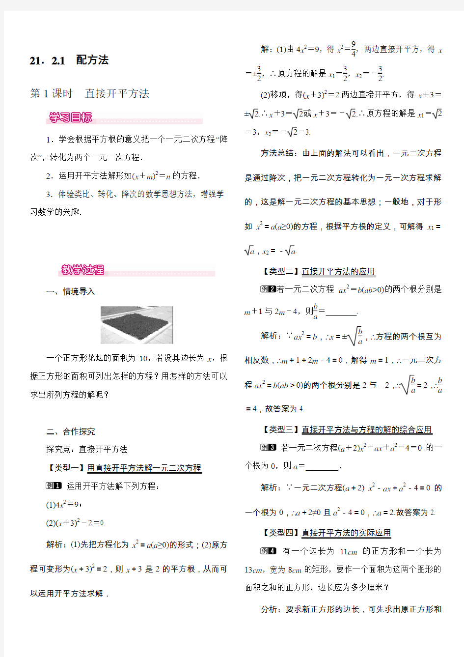 数学人教版九年级上册21.2.1  配方法 第1课时  直接开平方法 教案1