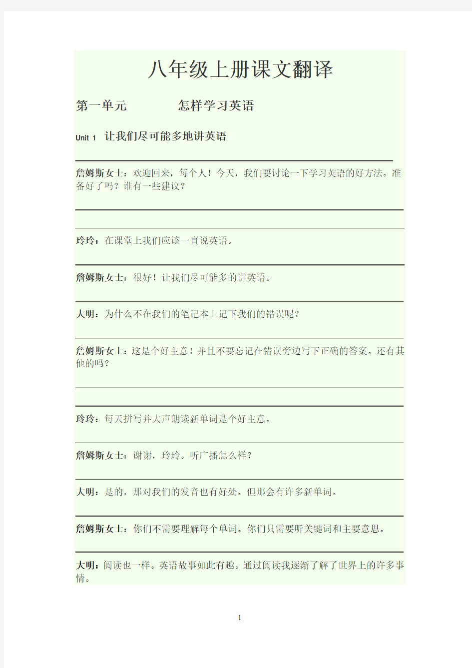 八年级英语上册课文翻译