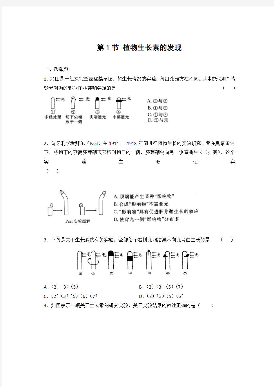 植物生长素的发现试题