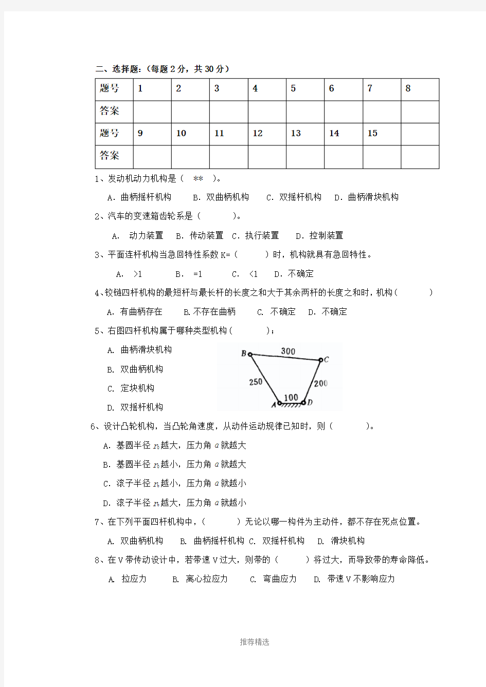 汽车机械基础期末考试题-试题AWord版