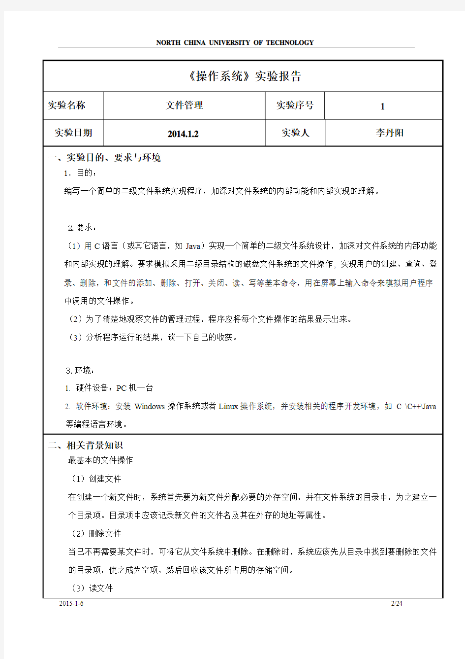 操作系统进程调度实验报告