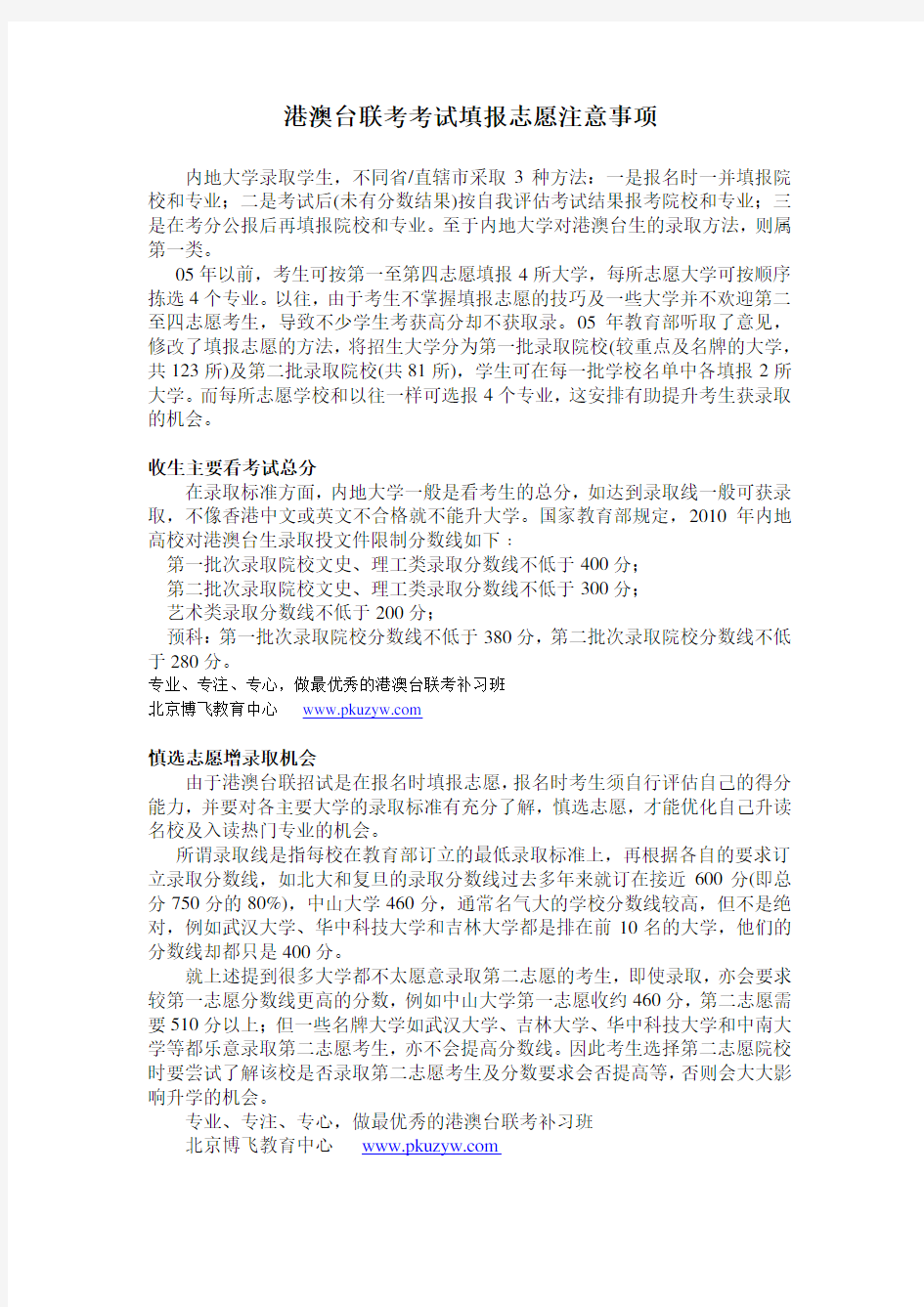 港澳台联考报名注意事项