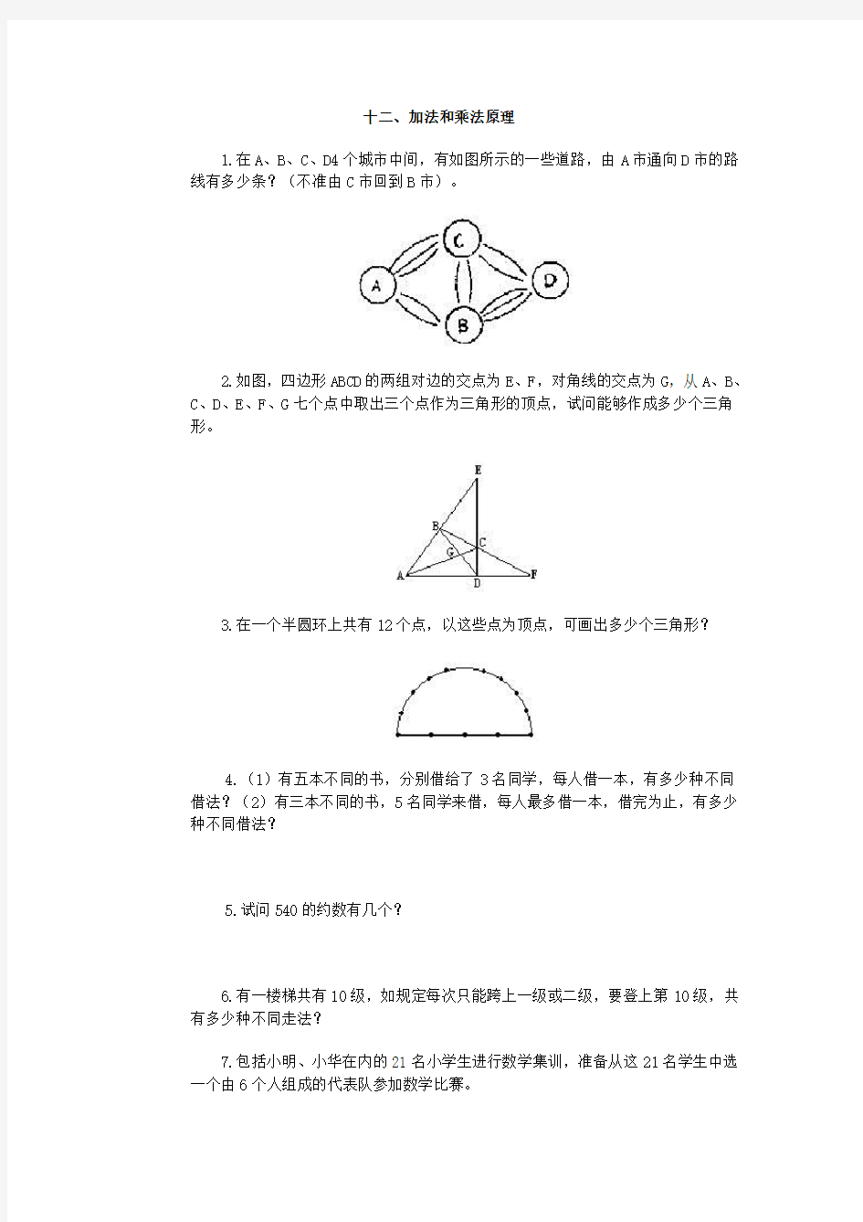 五年级加法与乘法原理附答案