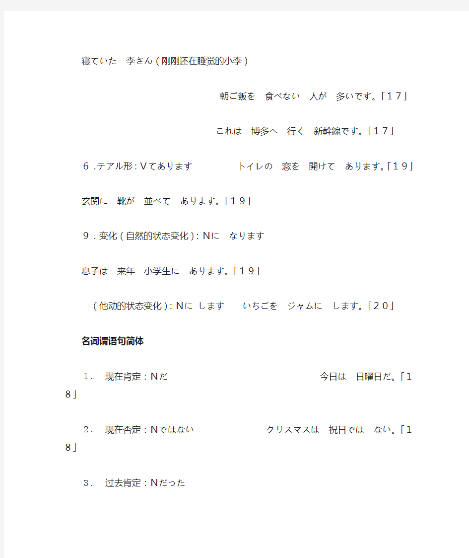 新日本语教程初级1__语法整理2