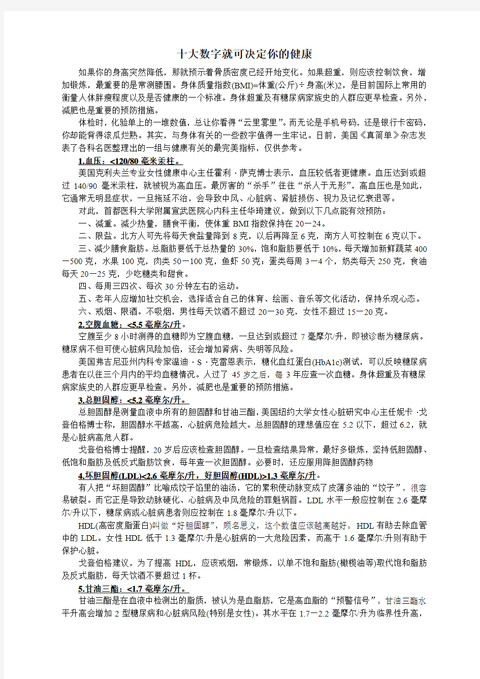 十大数字就可决定你的健康