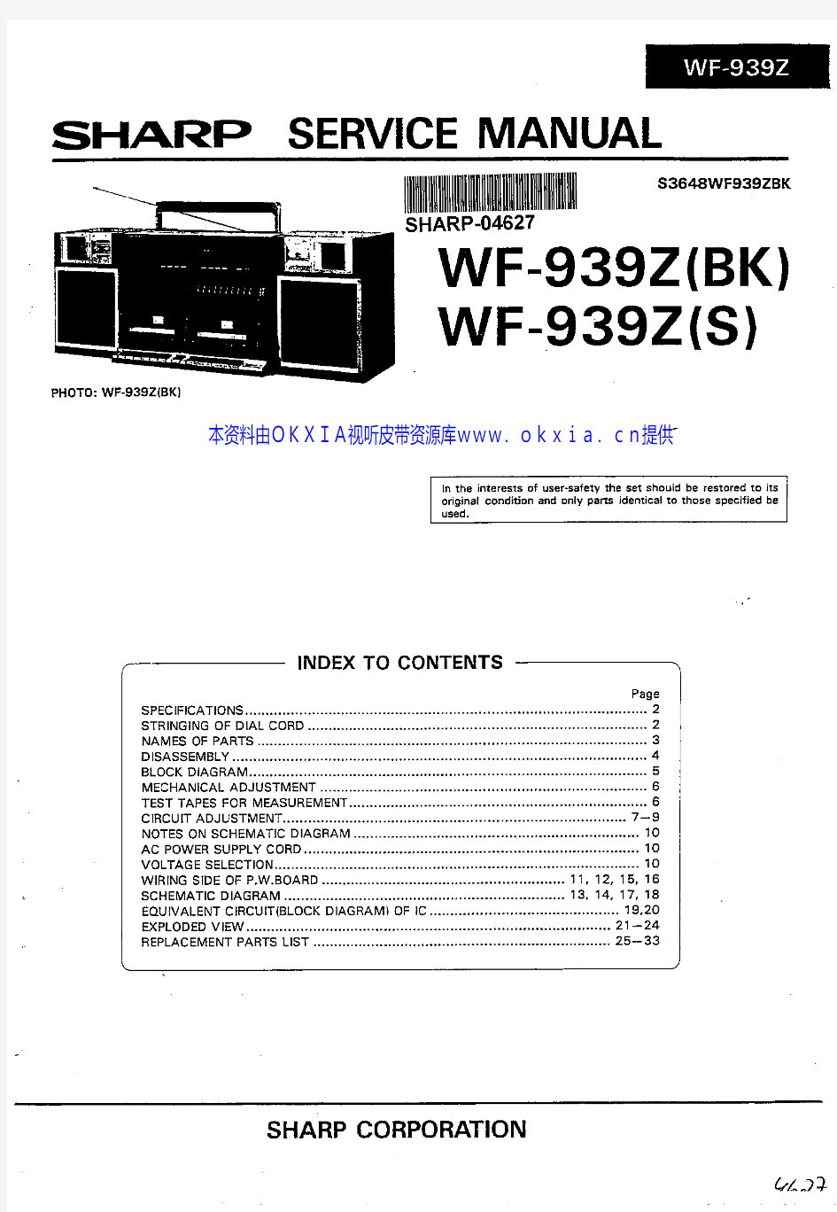 夏普录音机维修手册SHARP WF-939