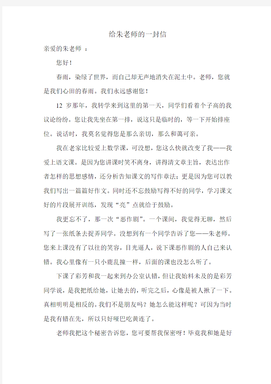 给朱老师的一封信