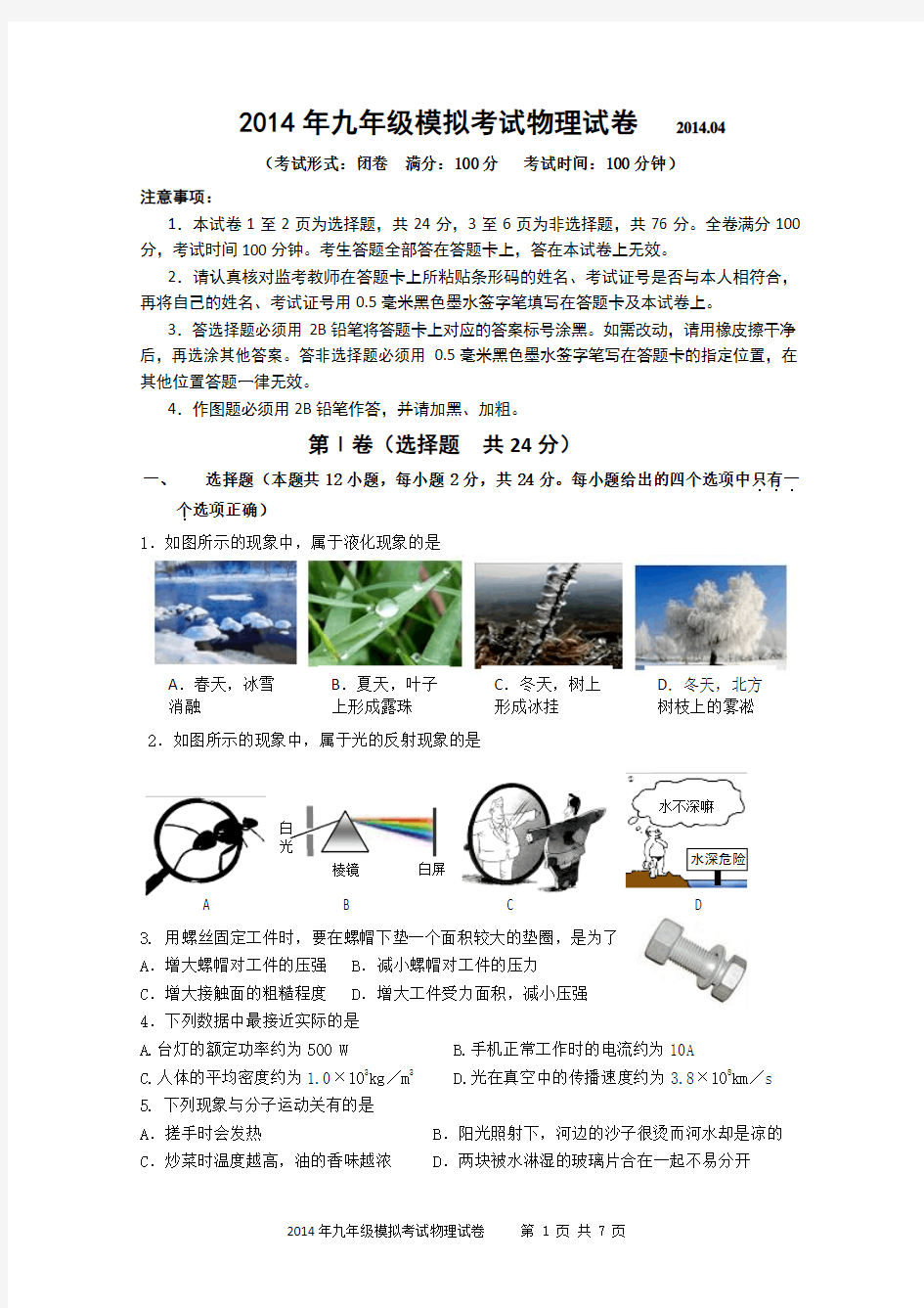 2014年扬州市广陵区初三一模物理试卷
