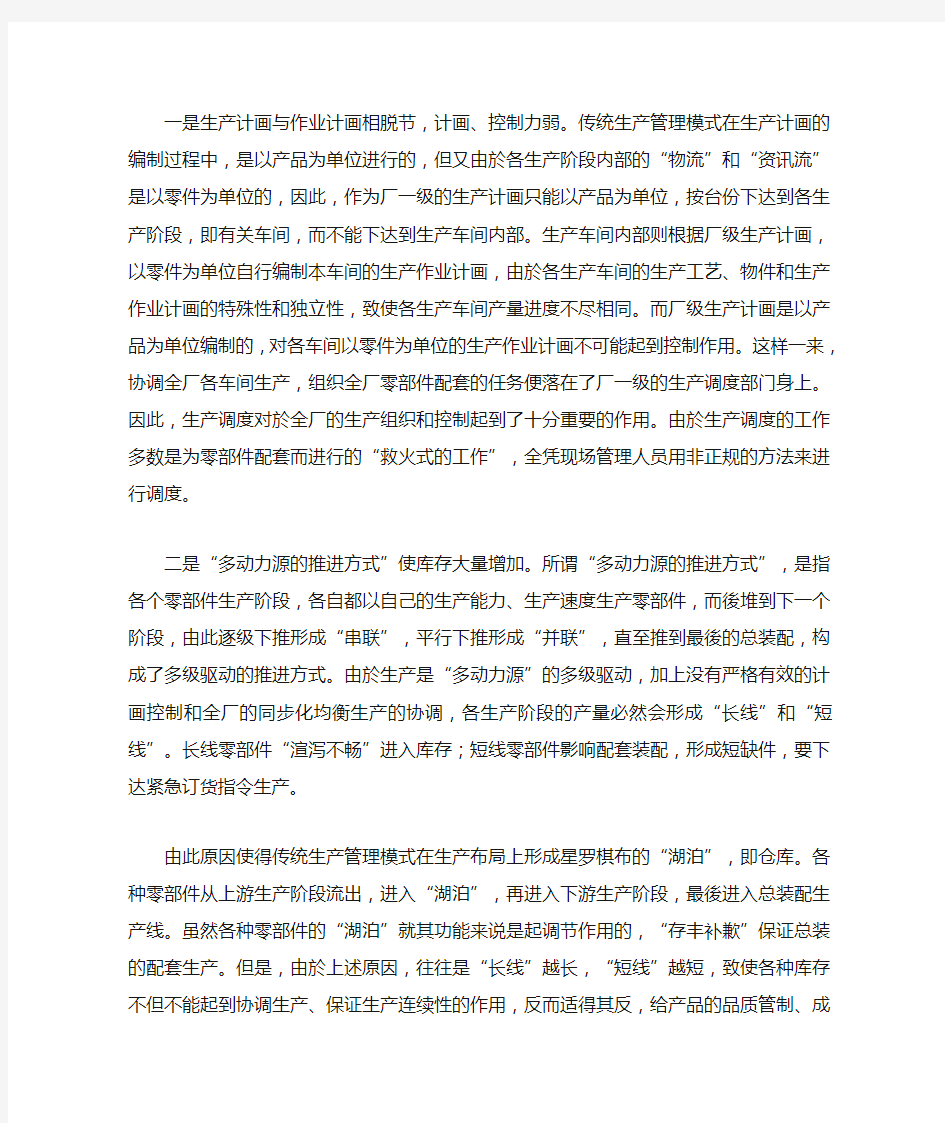 传统生产管理和现代生产管理的区别