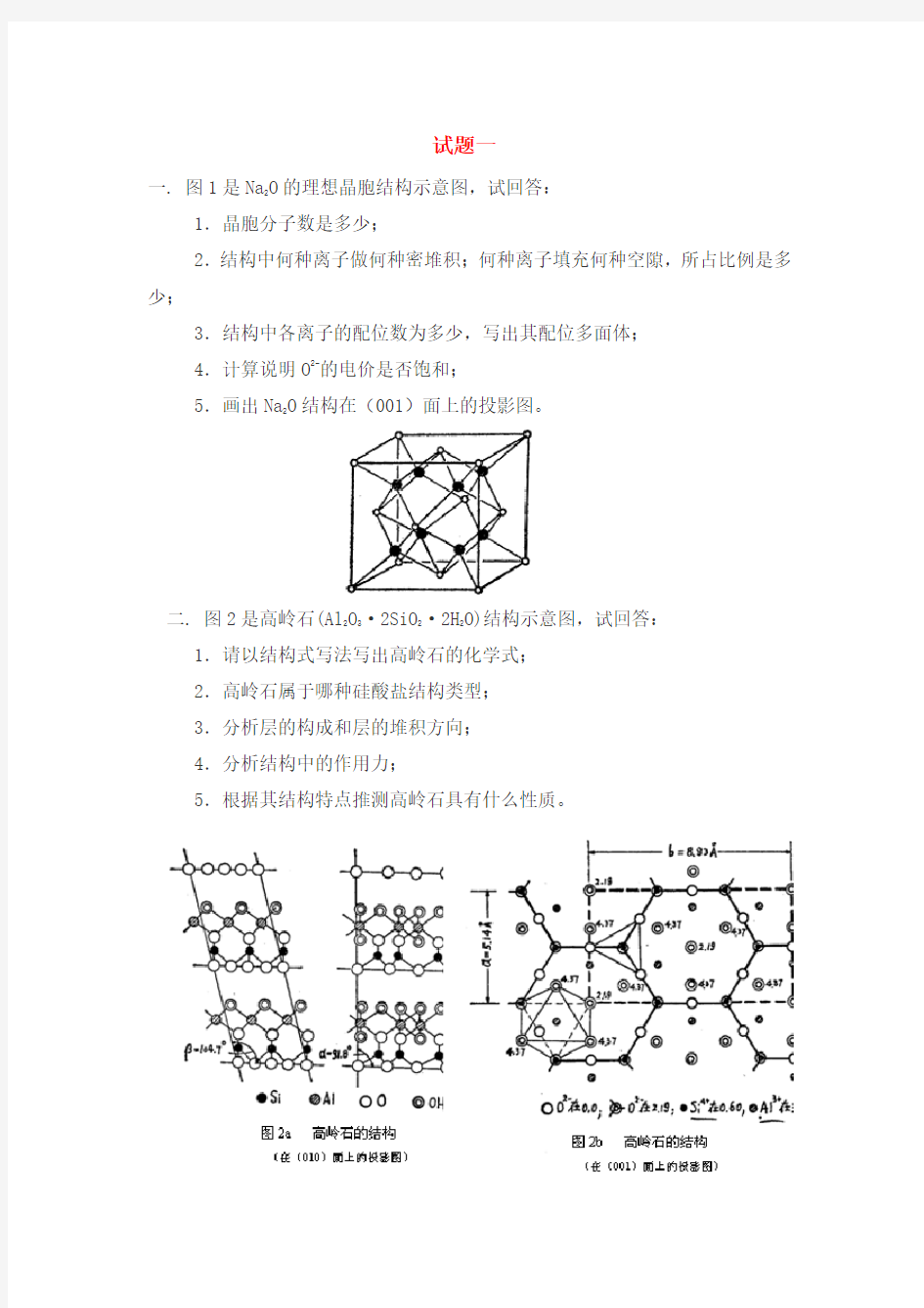 武汉理工大学材料科学基础七套内部试题