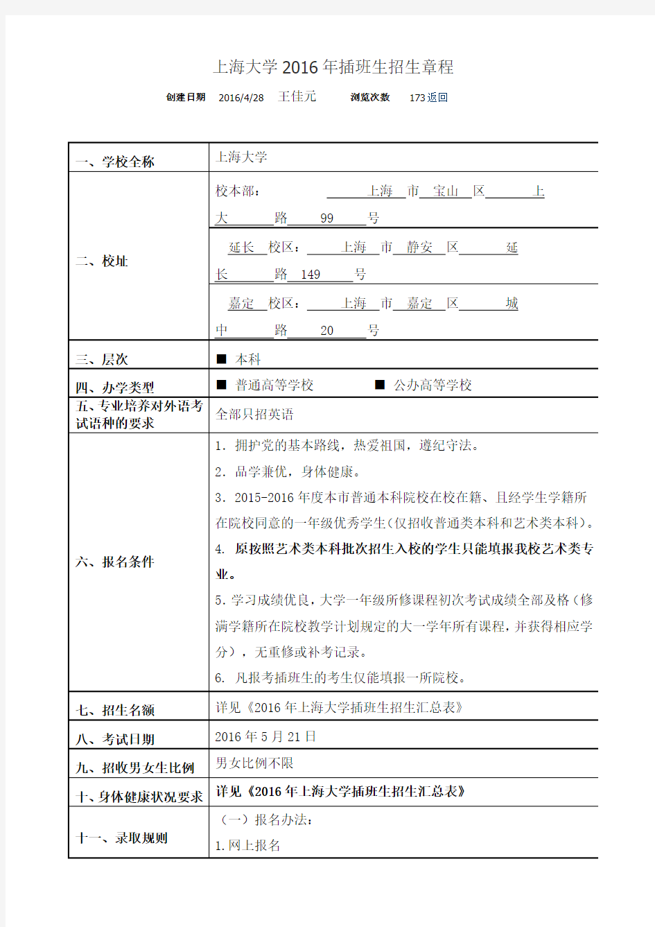 同达2016年上海大学插班生招生简章