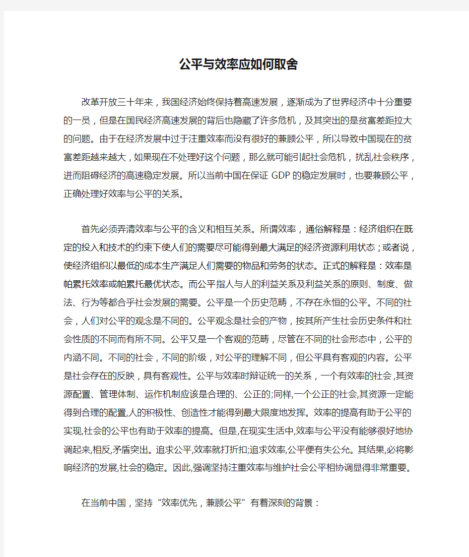 公平与效率应如何取舍