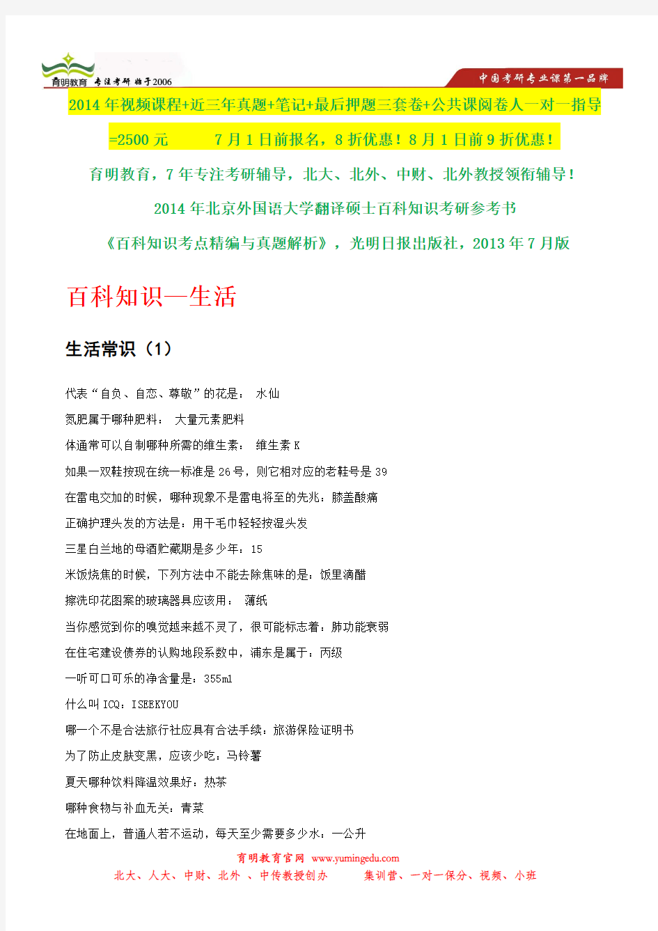 2014年北京外国语大学英语翻译硕士考研状元笔记,考研参考书笔记