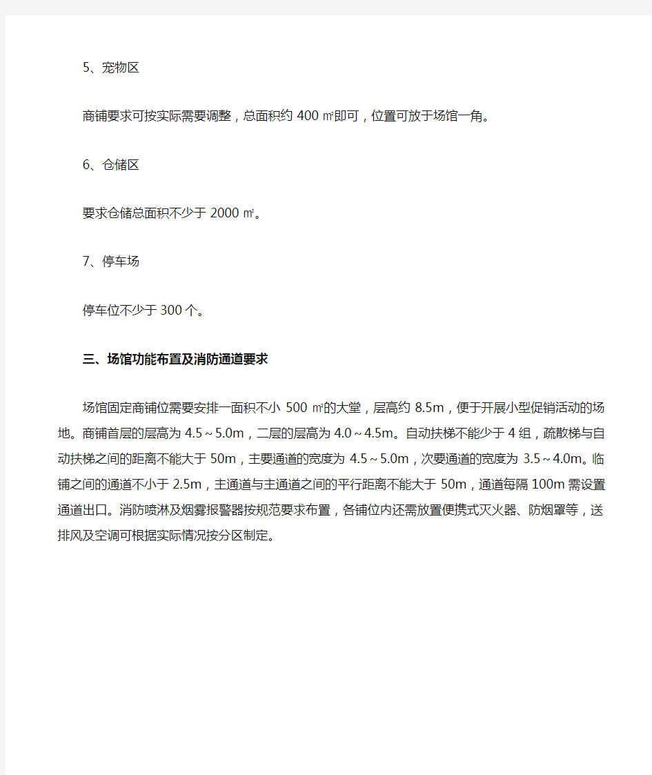 广州市花卉博览园建筑及配套设施要求
