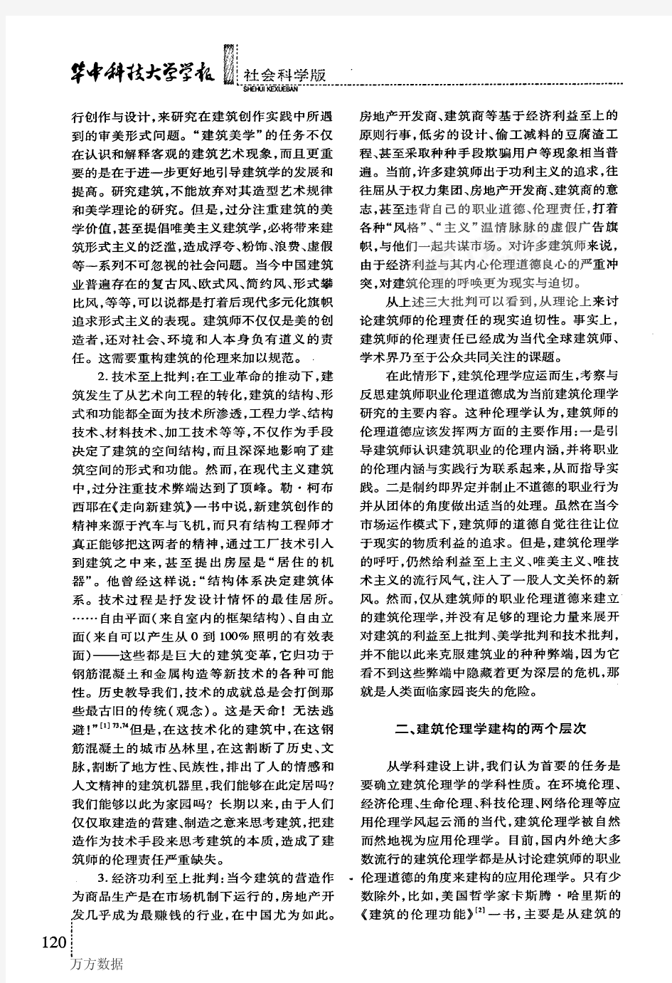 建筑师的原始伦理责任——从海德格尔的视域看