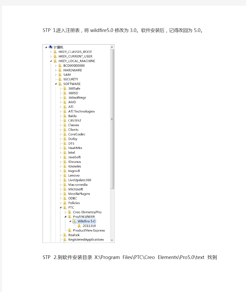 PROE 5.0标准零件库安装教程