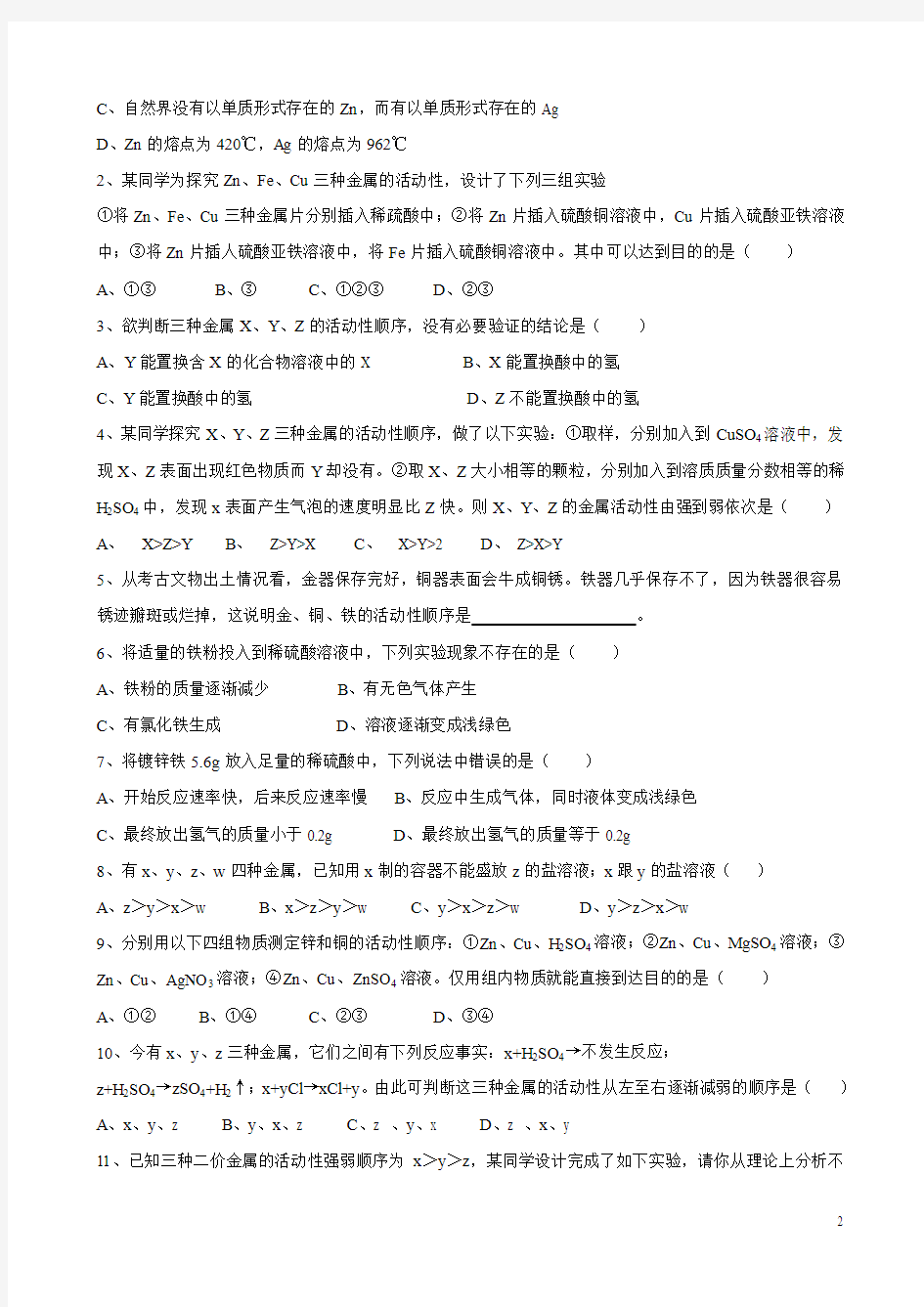 2013广东中考化学专题：金属的化学性质复习要点