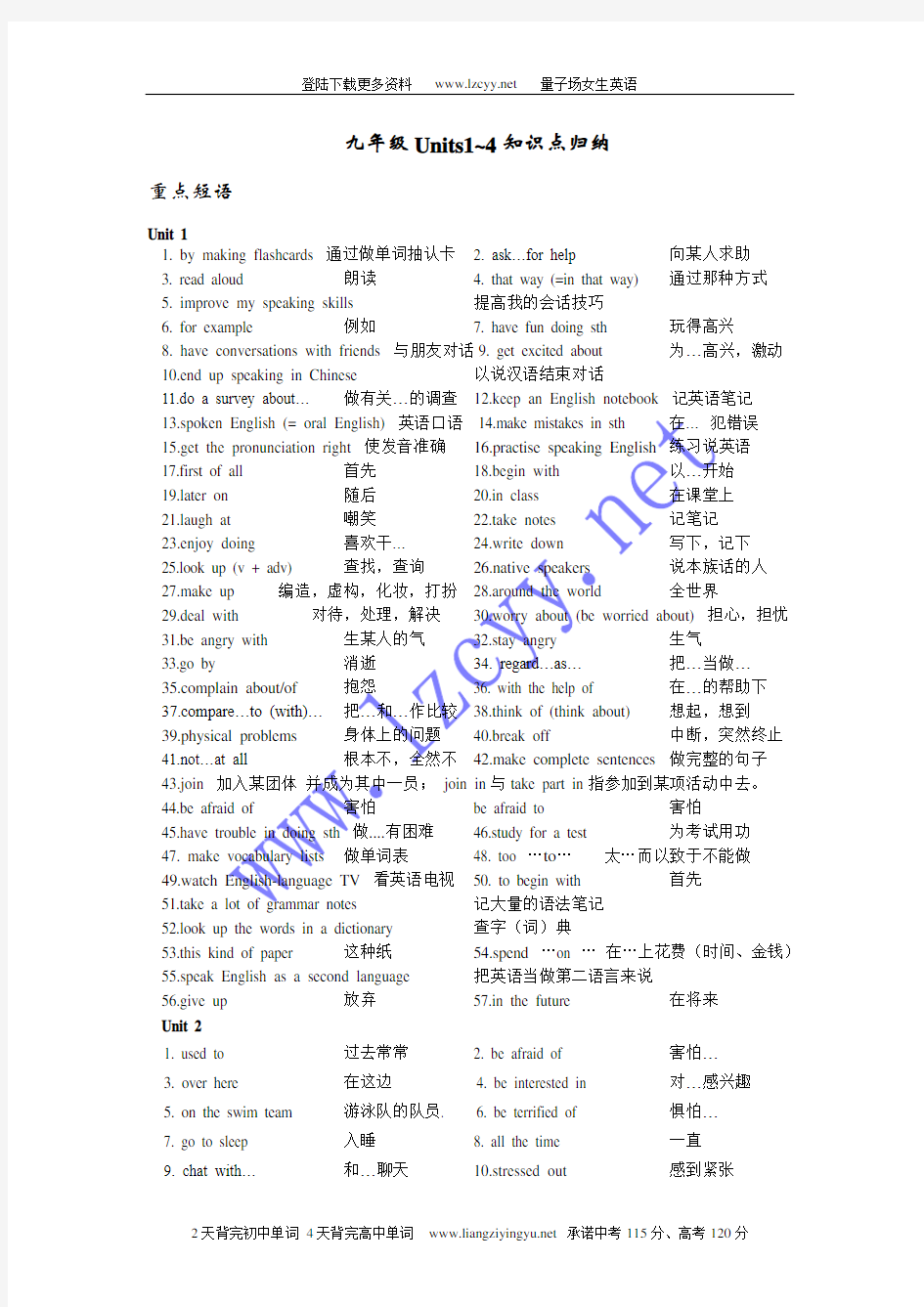 九年级上册英语重点短语+句式