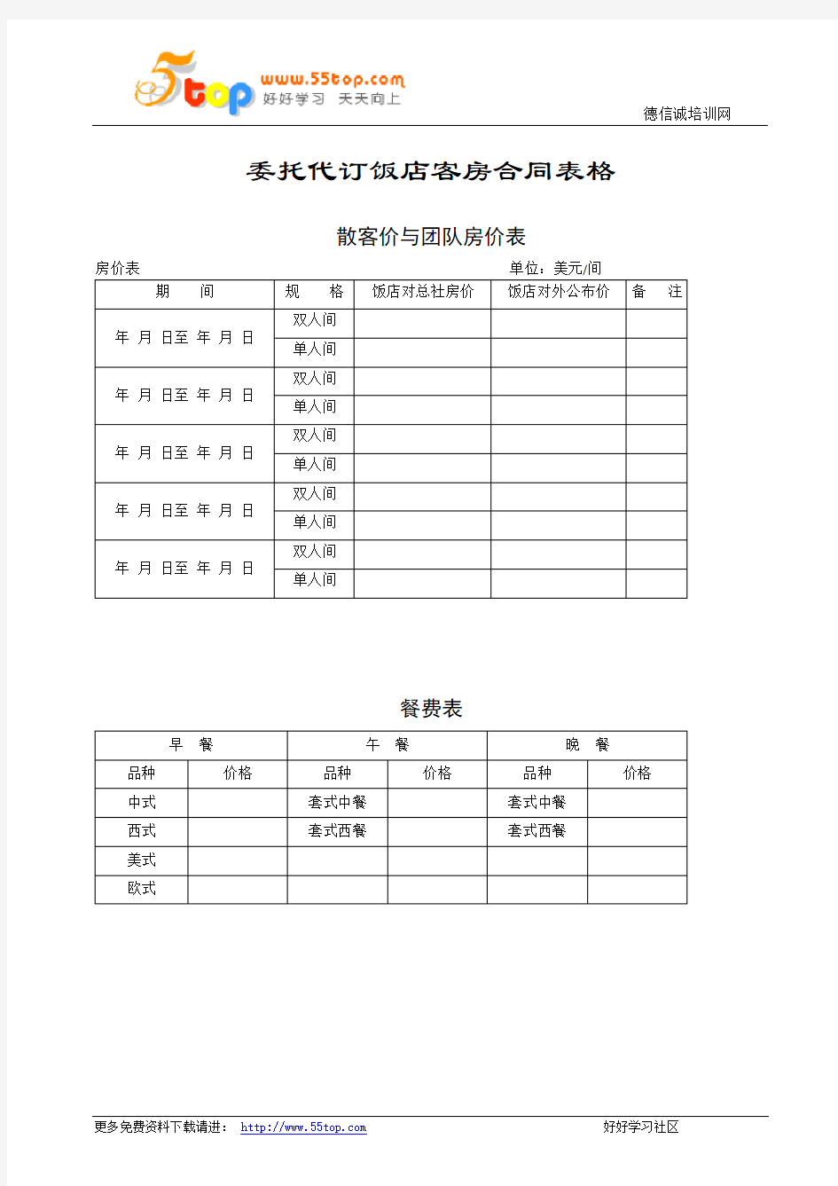 酒店客房前厅表格大全