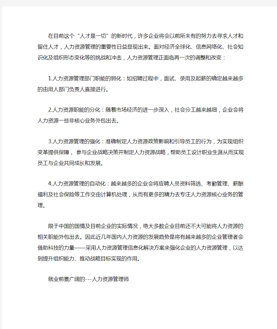 人力资源管理专业就业前景分析