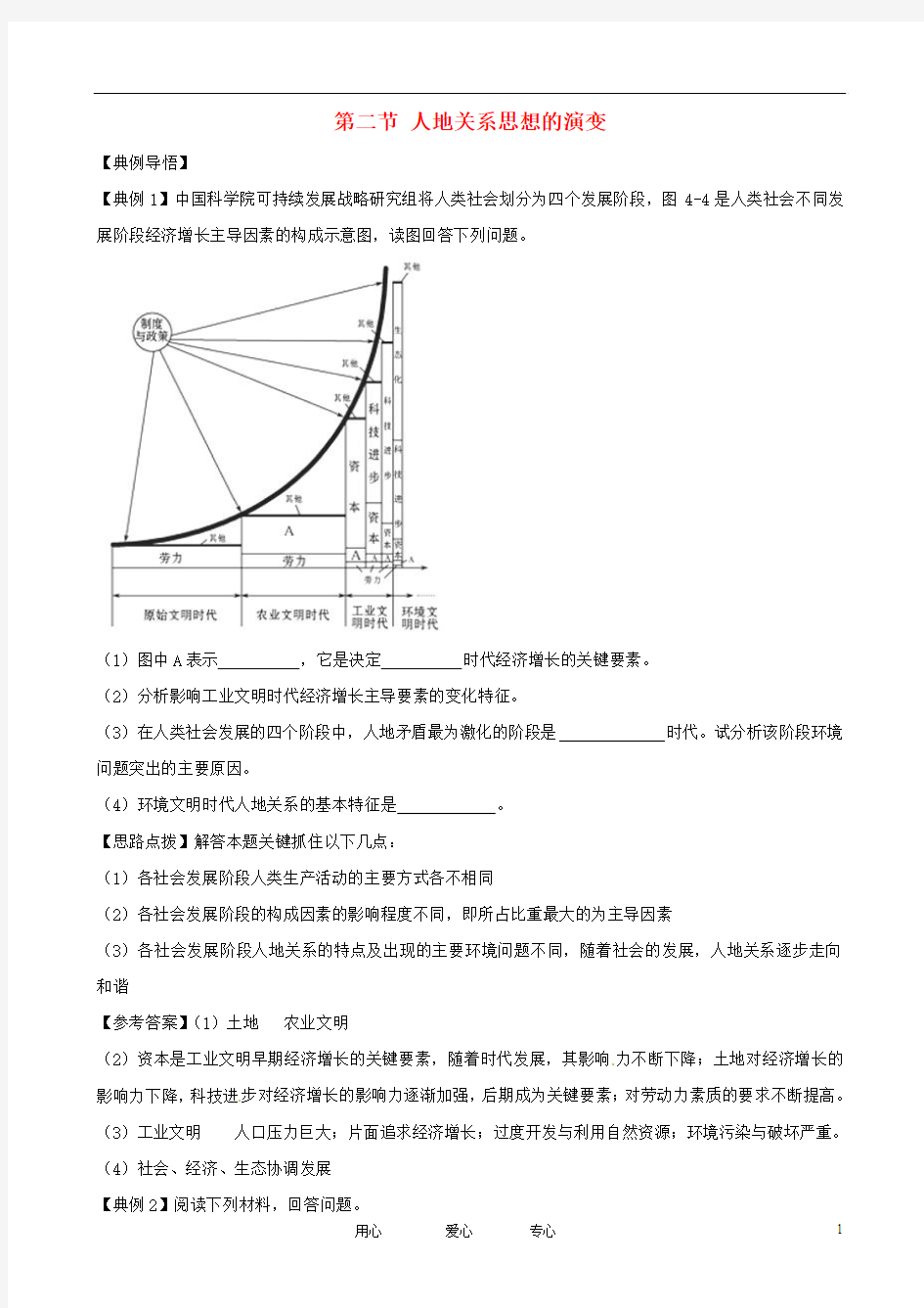 高中地理 4.2 人地关系思想的演变精析精练 中图版必修2