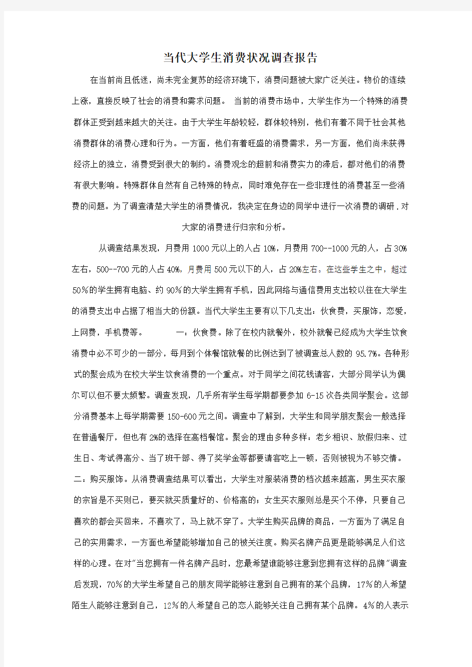 大学生理财新闻稿