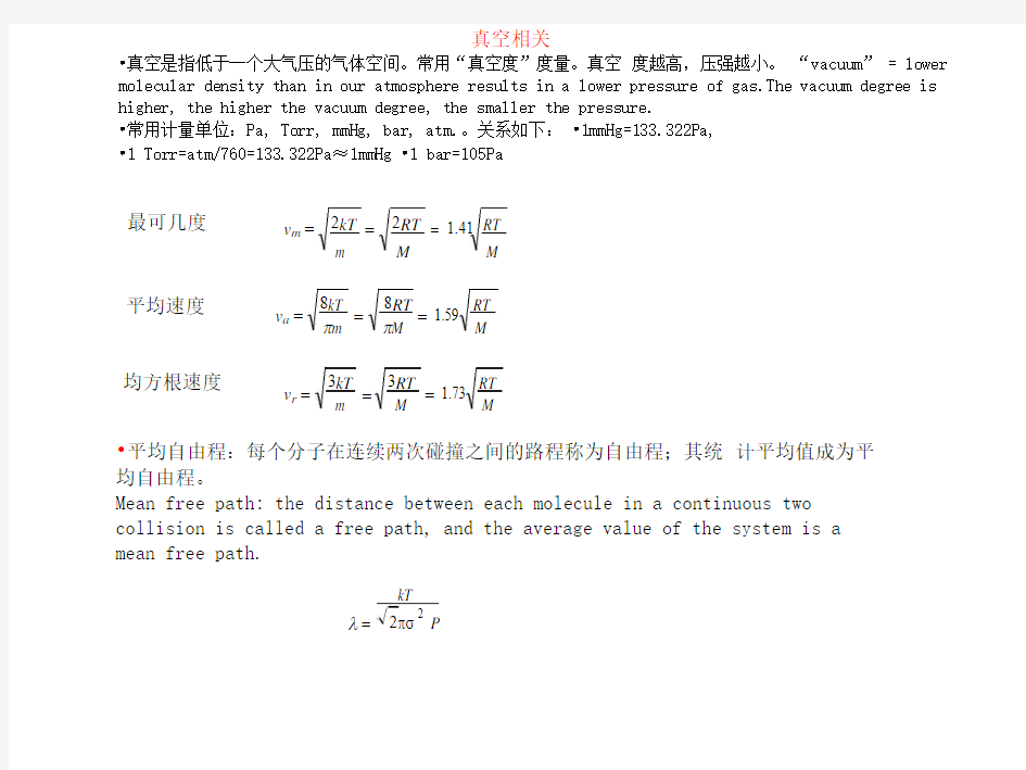 薄膜物理与技术复习课.pdf