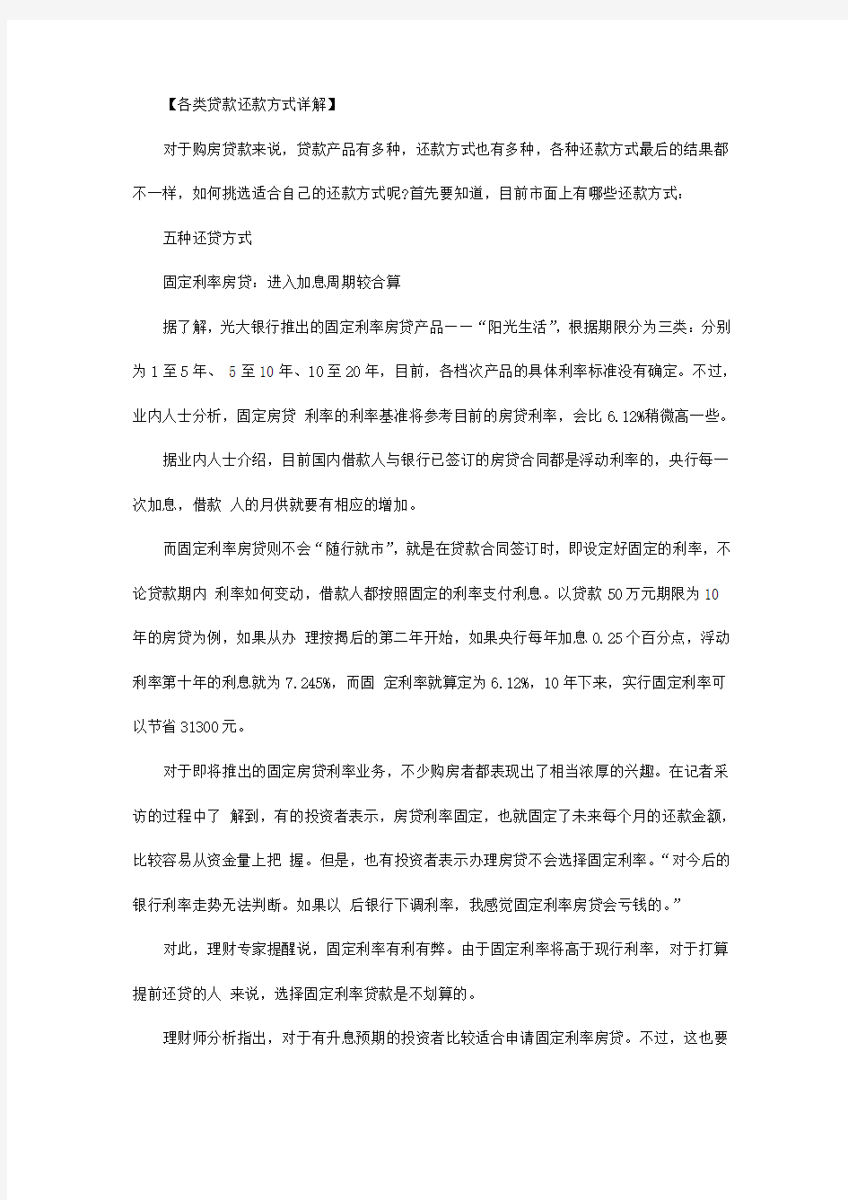 各类贷款还款方式详解