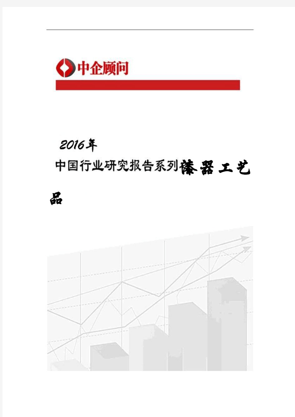 2017-2022年中国漆器工艺品市场监测及投资战略研究报告