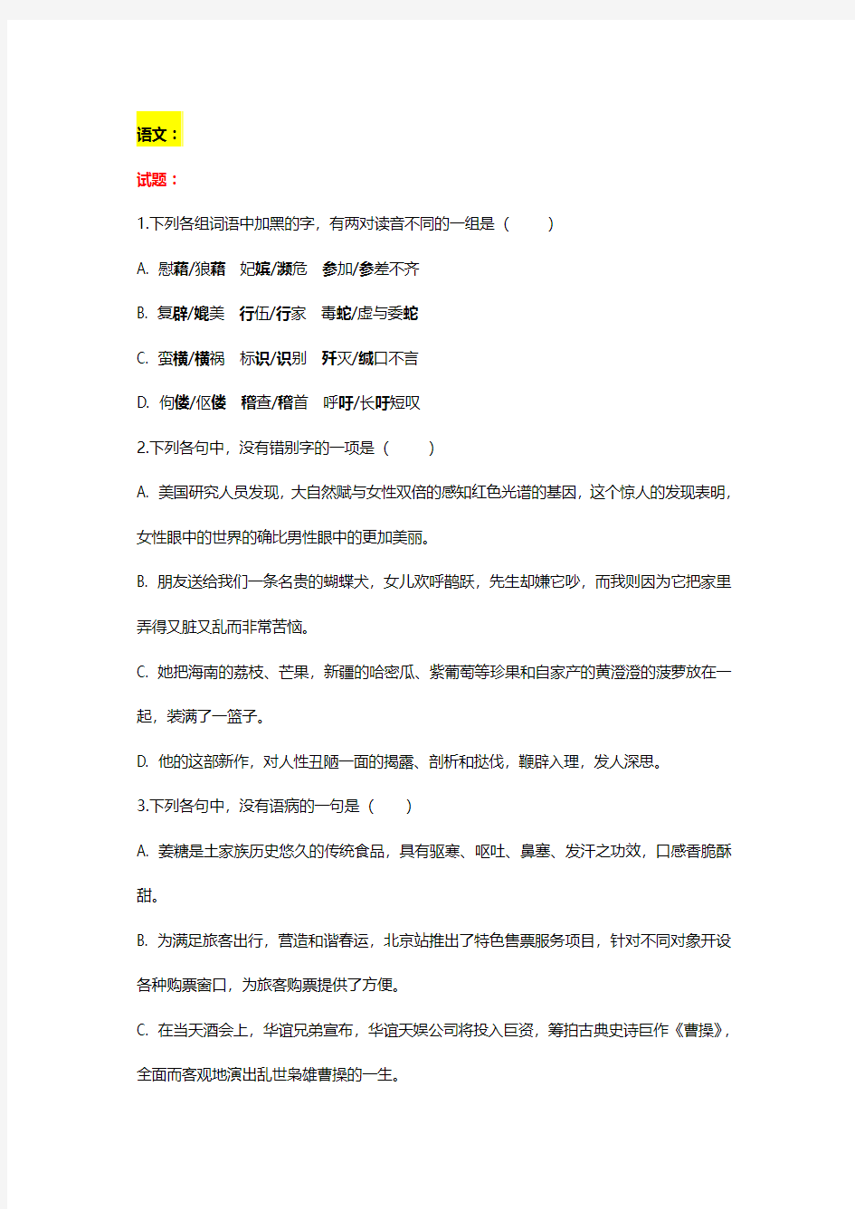 2014年 语数外 文综 高三高考 独家文科复习资料试题  覆盖全面知识点 外加答案