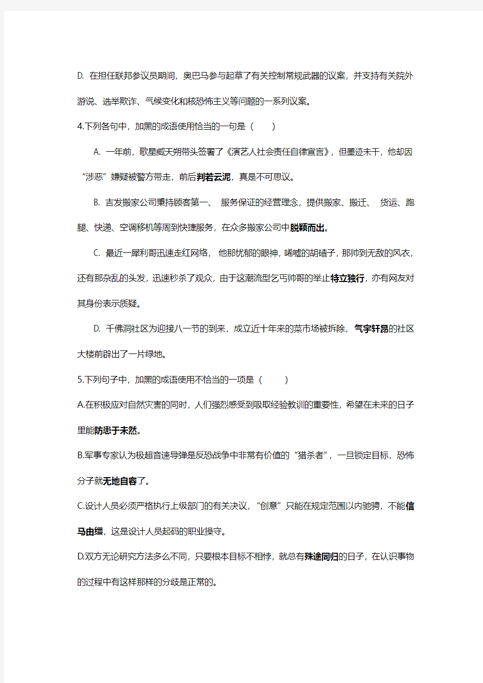 2014年 语数外 文综 高三高考 独家文科复习资料试题  覆盖全面知识点 外加答案