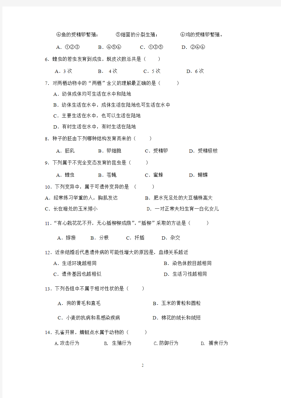江西省九江县2010—2011年度八年级生物下学期期中试卷